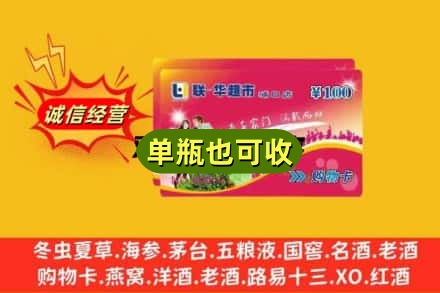 阿图什市附近回收超市卡