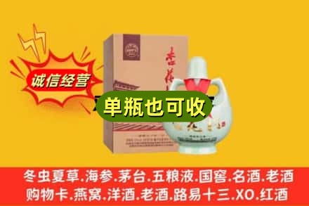 阿图什市诚信回收杏花村