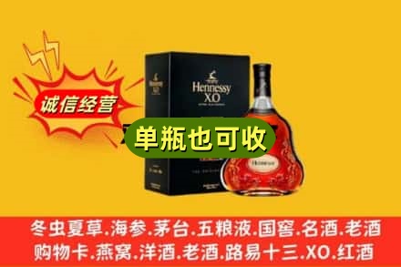 阿图什市烟酒回收轩尼诗XO
