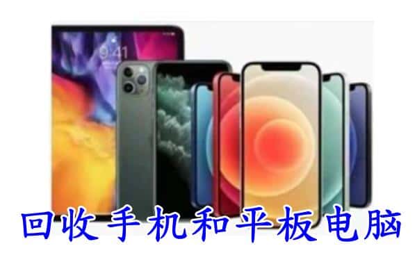 阿图什市附近回收手机